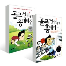 독서천재가된홍대리