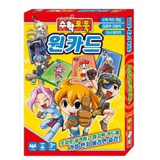 수학도둑 원카드, 1, 서울문화사