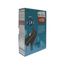공부의 왕도 사회 DVD, 3CD