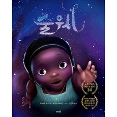 술웨, 도토리숲