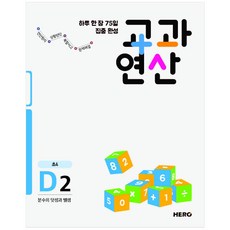 4학년교과연산