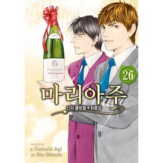 신의 물방울 최종장 마리아주 완결, 학산문화사, 26권