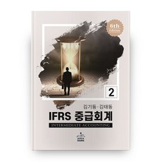 ifrs중급회계김재호6판