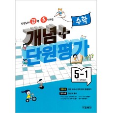 초등5-1총정리