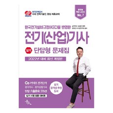 전기기사실기모의고사