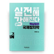 국제정치학연습