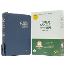 큰글자 성경전서 (NKR73SM / 네이비 / 개역개정 / 새찬송가 / 중 / 색인 / 지퍼), 성서원, 성서원 편집부 성서원, 성서원 편집부