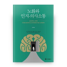 보건의사소통간호학