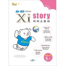 자이스토리수학1