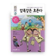 압록강은흐른다