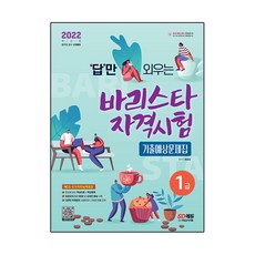 바리스타예상문제집