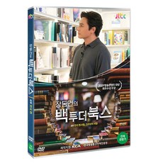 장동건