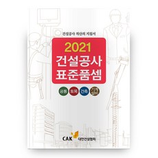 2022년건설공사표준품셈