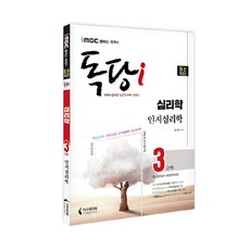 인지심리학마음연구일상경험