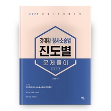 2022갓대환형사소송법법원직
