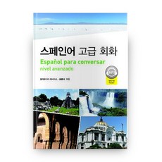 스페인어오픽