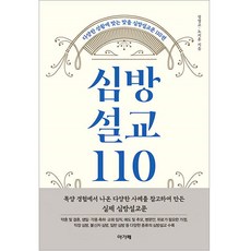 심방설교110