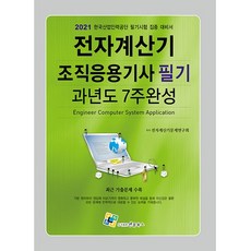 전자계산기산업기사필기