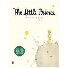 어린왕자영문필사책