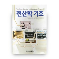 전산학