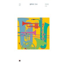 굴뚝의 기사, 서대경, 현대문학