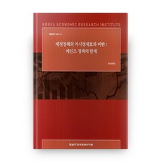 중급거시경제문제집