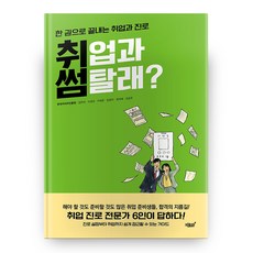 ncs반영진로와취업전략