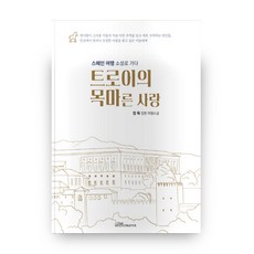 스페인여행서적