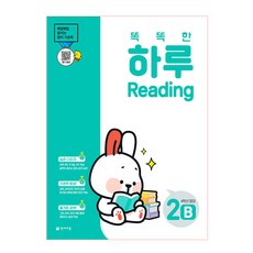 똑똑한 하루 Reading 2B : 4학년 영어, 천재교육