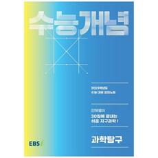 ebs강의노트수능개념고등국어윤혜정의개념의나비효과