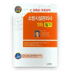 소방관리사1차필기