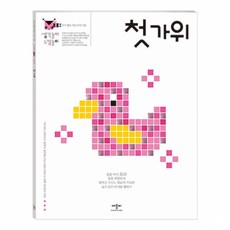 애플비 생각놀이 느낌놀이 시리즈, 첫 가위, 애플비북스