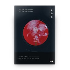 도화선