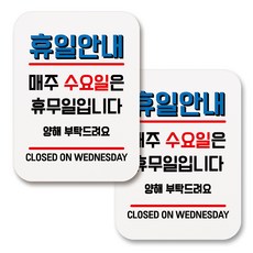 부착용 생활 문구 안내 표지판 사각