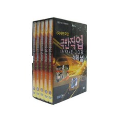 극한직업 스페셜 국내편 2집 DVD, 5CD