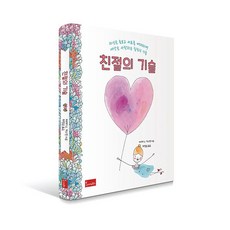 친절의 기술:자신을 돌보고 서로를 배려하며 세상을 사랑하는 힐링의 기술, 봄이아트북스, 매러디스 개스턴