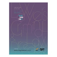 2023 로이어스 형사법 기록형 기출 2 : 해설 편, 헤르메스