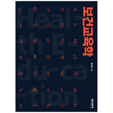 구강보건교육학