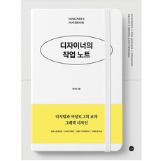 디자이너의 작업노트, 길벗, 장기성 길벗, 장기성