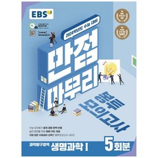 ebs봉투모의고사 TOP01