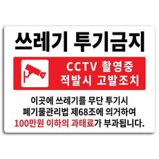 쓰레기투기금지