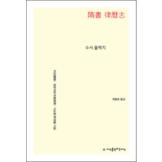 수서 율력지, 위징, 영호덕분, 이순풍, 지식을만드는지식