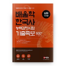 한국사능력검정시험기출문제