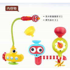 Yookidoo 大眼瀑布蓮蓬頭套組，潛水艇蓮蓬頭+瀑布基地，2件組合, 1組