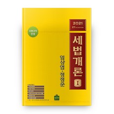 세법개론상경사2022