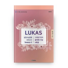 지역사회동형모의고사