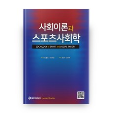 스포츠사회학책