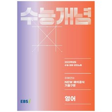 ebs강의노트수능개념고등국어윤혜정의개념의나비효과