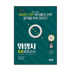 시대고시위생사 TOP01