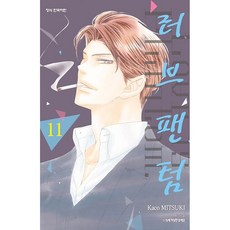 러브 팬텀, 학산문화사, 11권